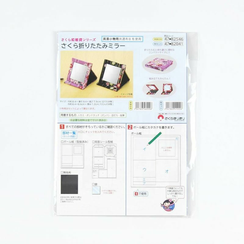 さくら折りたたみミラー（布付き）｜株式会社さくらほりきり