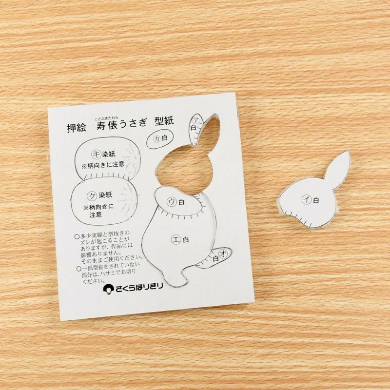 寿俵うさぎ(1/4色紙)｜株式会社さくらほりきり