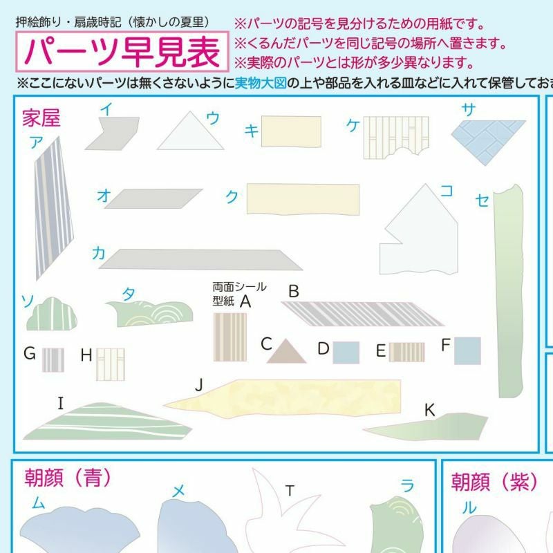 押絵飾り・扇歳時記（懐かしの夏里）｜株式会社さくらほりきり