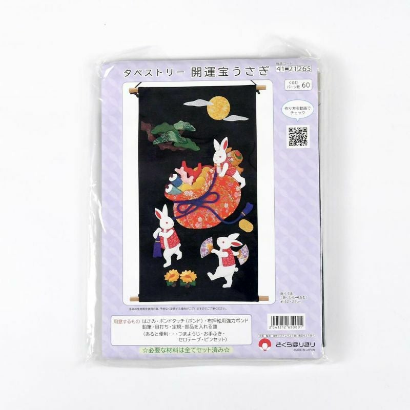 お正月遊び兎　タペストリー　押絵 古布　ハンドメイド キット】鳥獣戯画のお正月【押し絵】 キット 和小物キット専門店 京屋