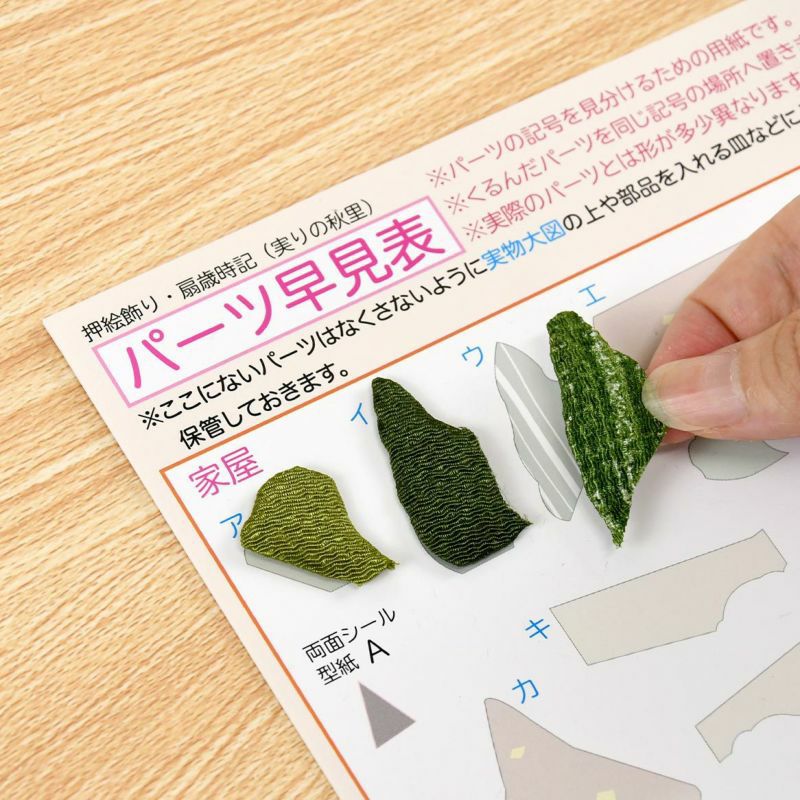押絵飾り・扇歳時記(実りの秋里)｜株式会社さくらほりきり