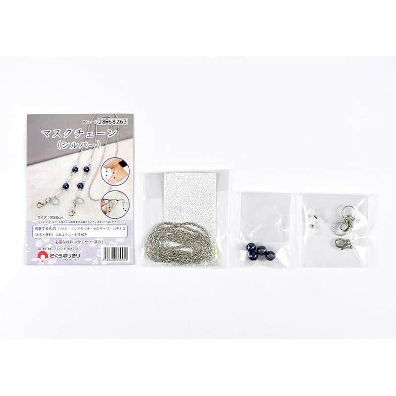 【子育て応援】キッズ用　マスクチェーン　ハンドメイド　306 マスクチェーン(シルバー)｜株式会社さくらほりきり