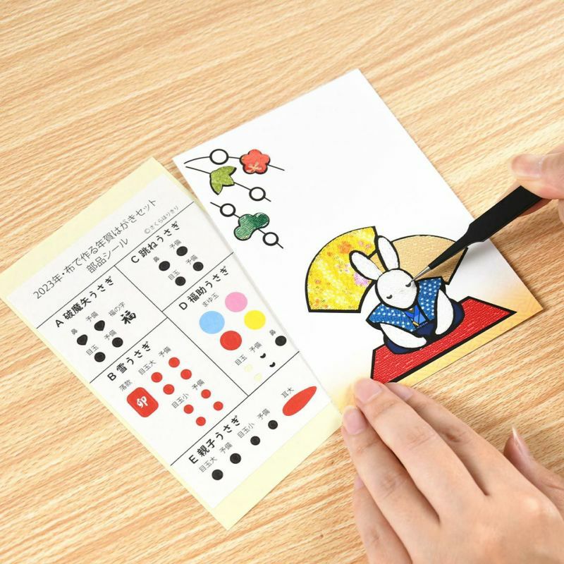 2023年・布で作る年賀はがきセット｜株式会社さくらほりきり