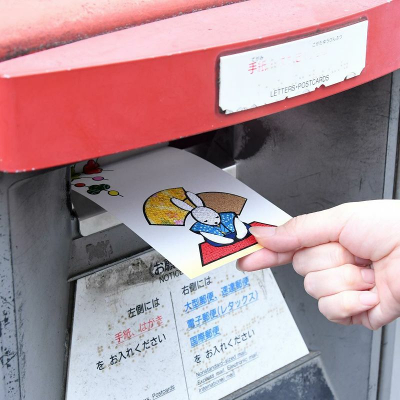 2023年・布で作る年賀はがきセット｜株式会社さくらほりきり