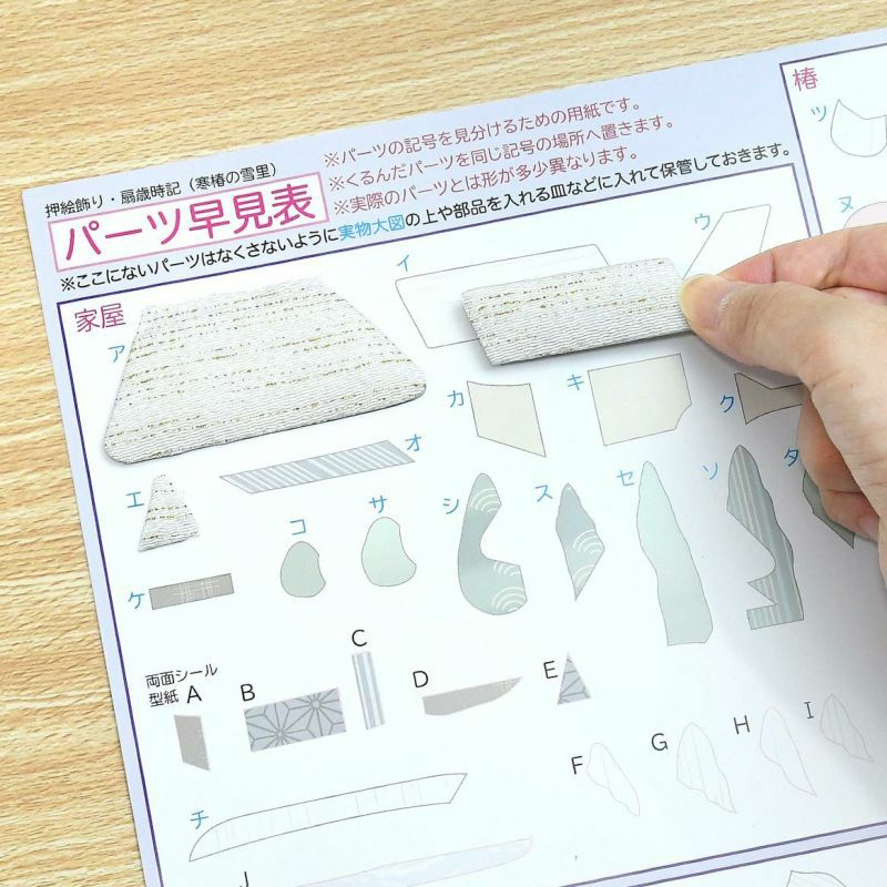 押絵飾り・扇歳時記(寒椿の雪里)｜株式会社さくらほりきり