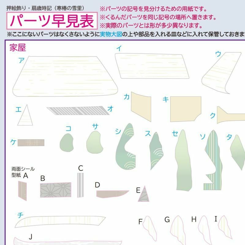 押絵飾り・扇歳時記(寒椿の雪里)｜株式会社さくらほりきり