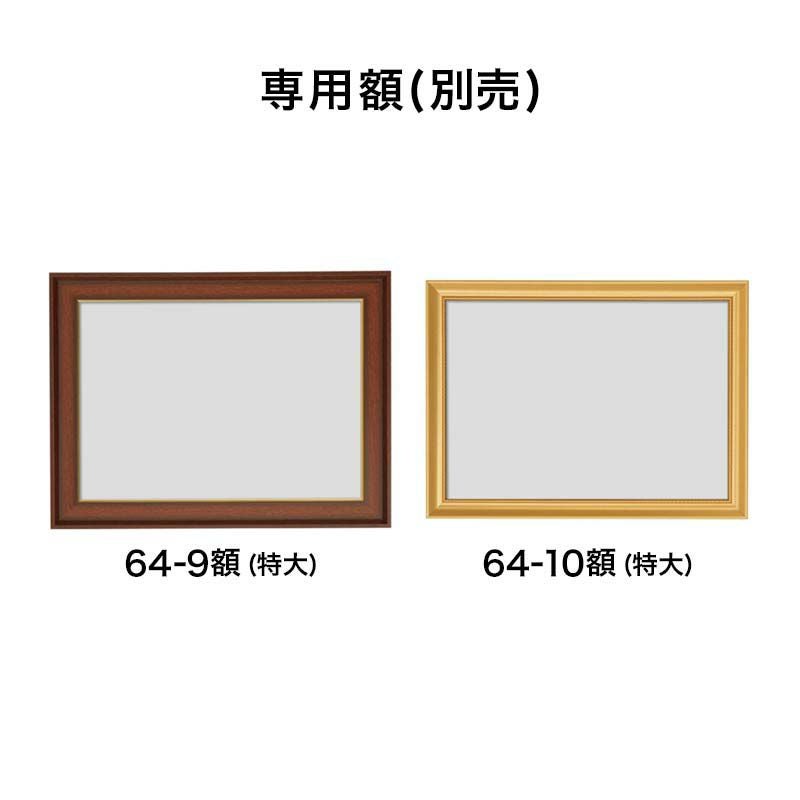 中古▶︎特大　木彫り　額縁 64-6額（特大）｜株式会社さくらほりきり