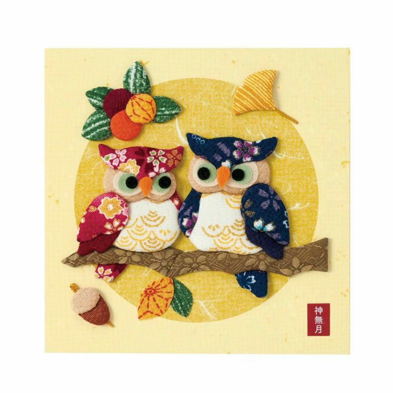 押絵ごよみ・十月（夫婦ふくろう）｜株式会社さくらほりきり
