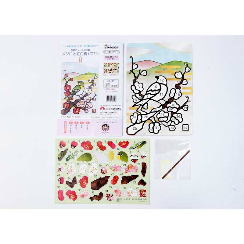 季節のシールはり絵・メジロと紅白梅（二月）｜株式会社さくらほりきり