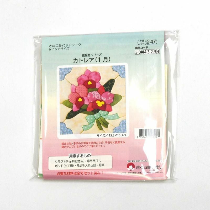きめこみ誕生花・カトレア（1月）｜株式会社さくらほりきり