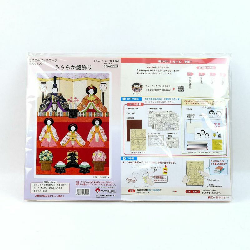 きめこみ特大・うららか雛飾り｜株式会社さくらほりきり