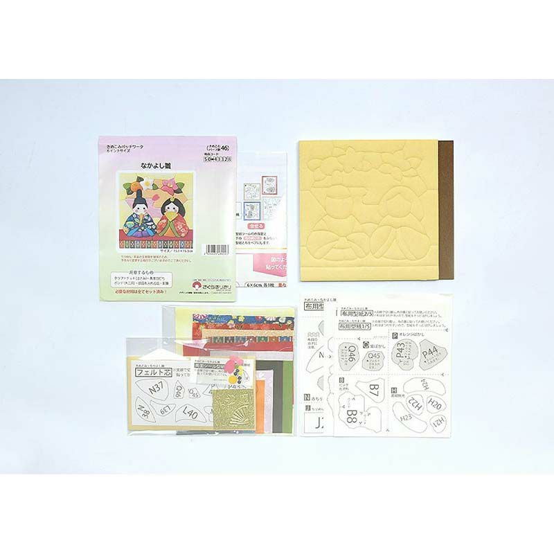 【まとめ売り】さくらホビークラフトきめこみパッチワーク3点 きめこみ・なかよし雛｜株式会社さくらほりきり
