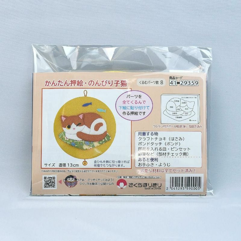かんたん押絵・のんびり子猫｜株式会社さくらほりきり