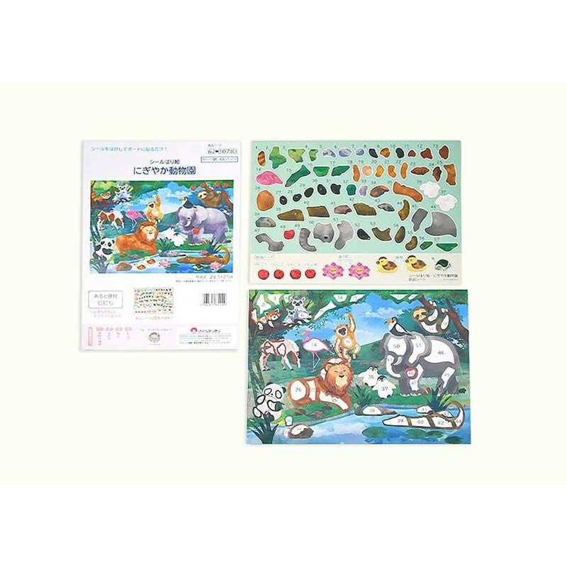 シールはり絵・にぎやか動物園｜株式会社さくらほりきり