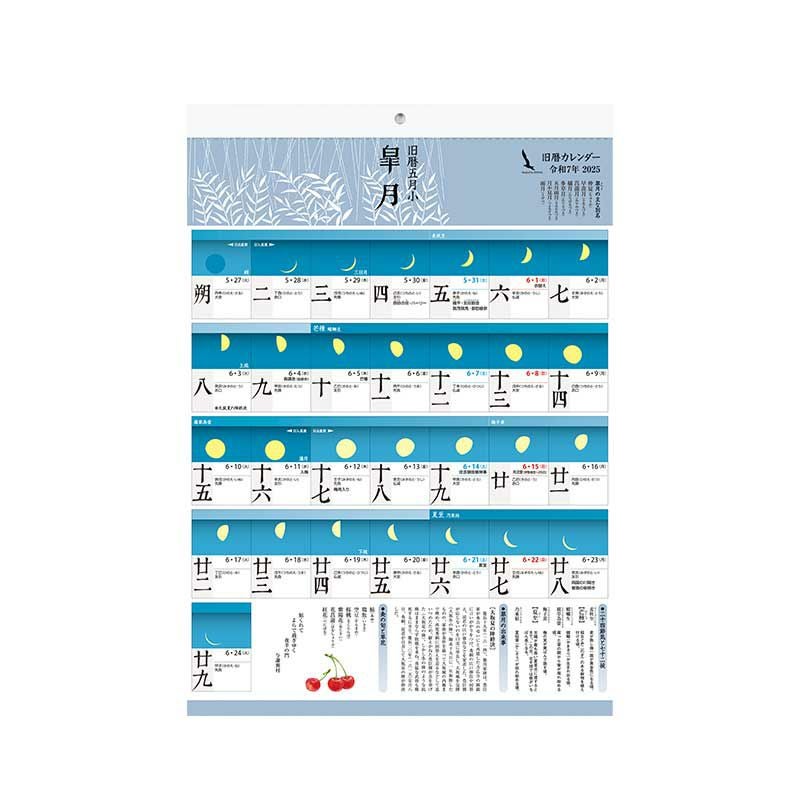 旧暦カレンダー（令和7年乙巳2025年）｜株式会社さくらほりきり