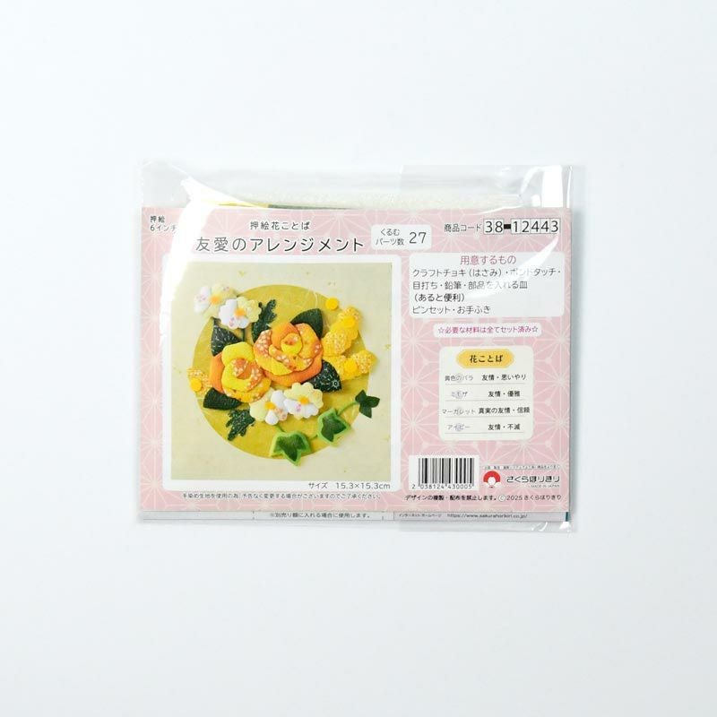 押絵花ことば・友愛のアレンジメント｜株式会社さくらほりきり