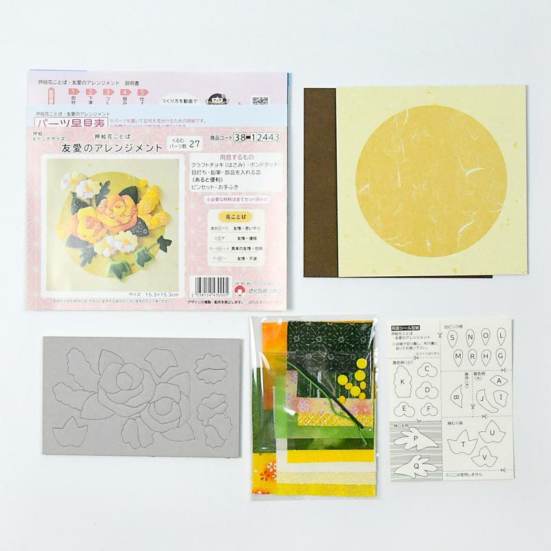 押絵花ことば・友愛のアレンジメント｜株式会社さくらほりきり