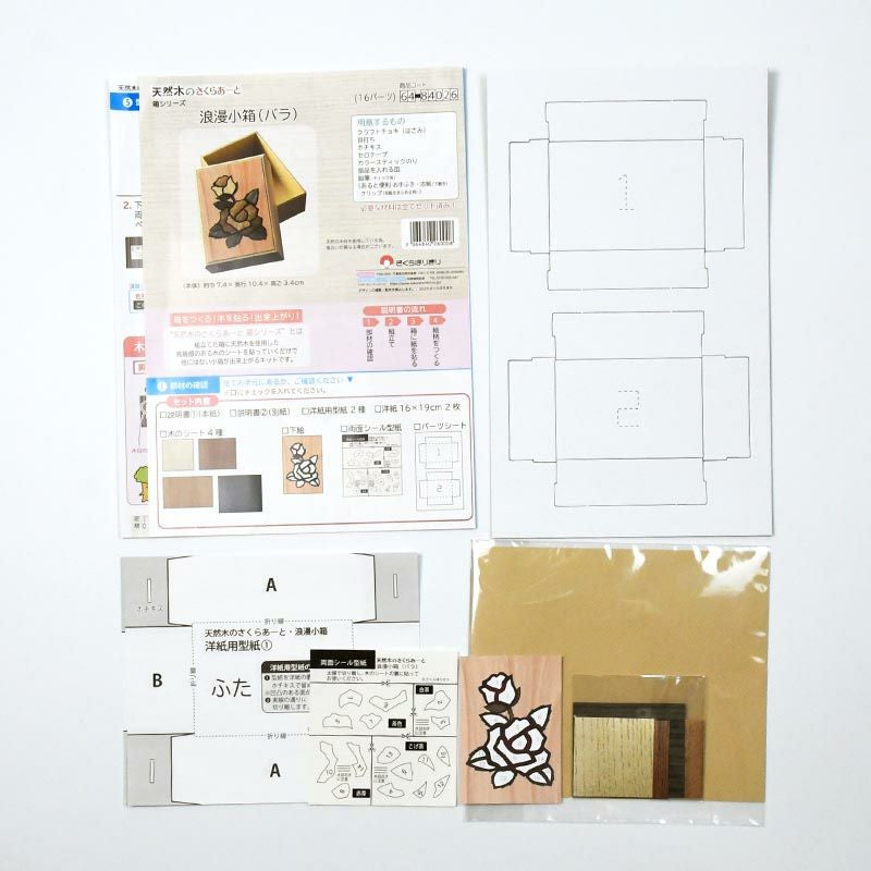 セット内容／説明書・下絵・木のシート・両面シール型紙・洋紙・パーツシート