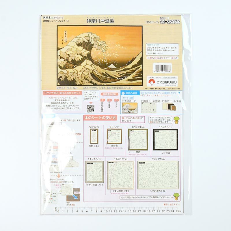 天然木のさくらあーと・神奈川沖浪裏｜株式会社さくらほりきり