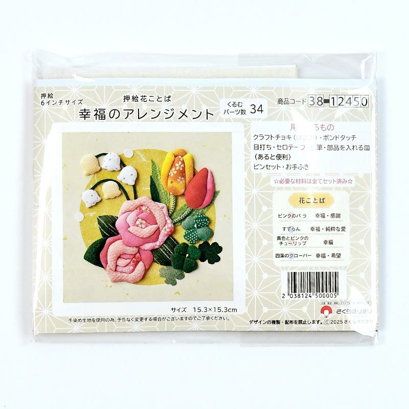 押絵花ことば・幸福のアレンジメント｜株式会社さくらほりきり