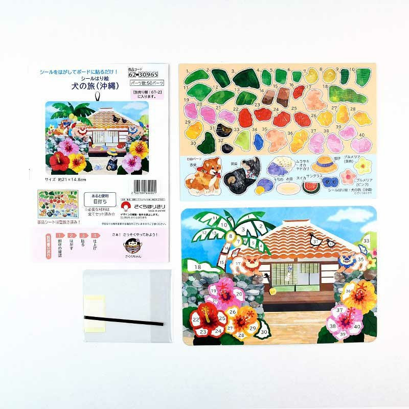 セット内容／説明書・下絵・シール・紐