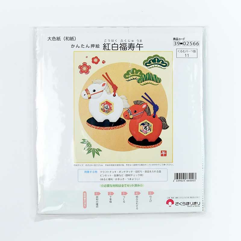 かんたん押絵・紅白福寿午（大色紙）｜株式会社さくらほりきり