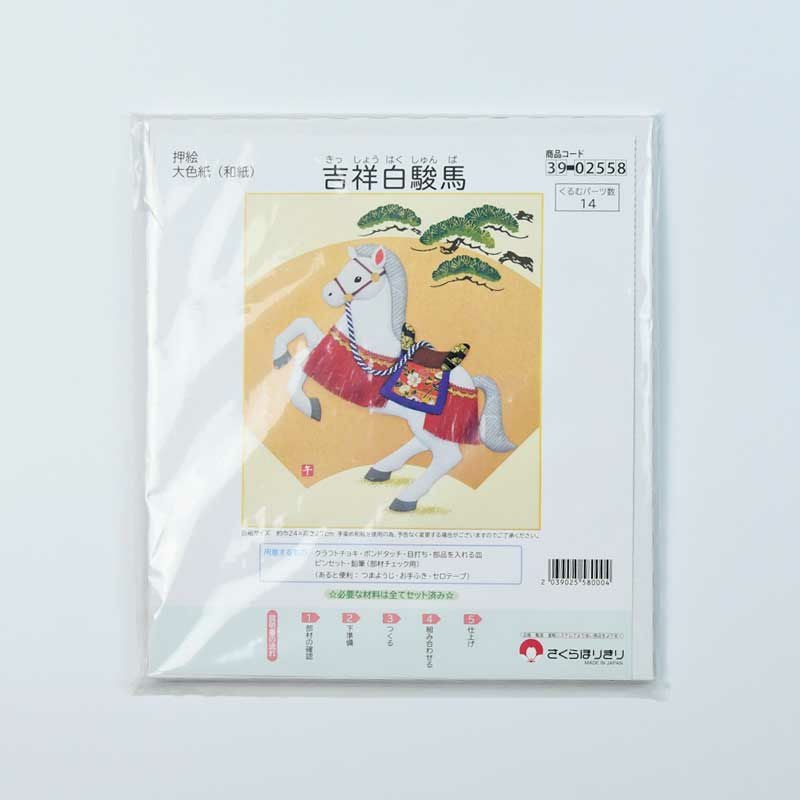 押絵・吉祥白駿馬（大色紙）｜株式会社さくらほりきり