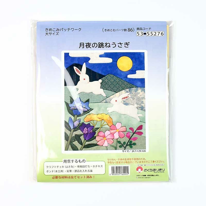 きめこみ・月夜の跳ねうさぎ｜株式会社さくらほりきり