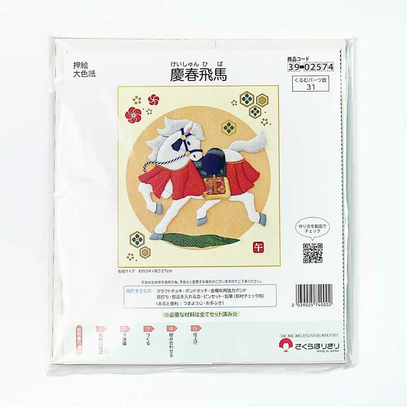 押絵・慶春飛馬｜株式会社さくらほりきり