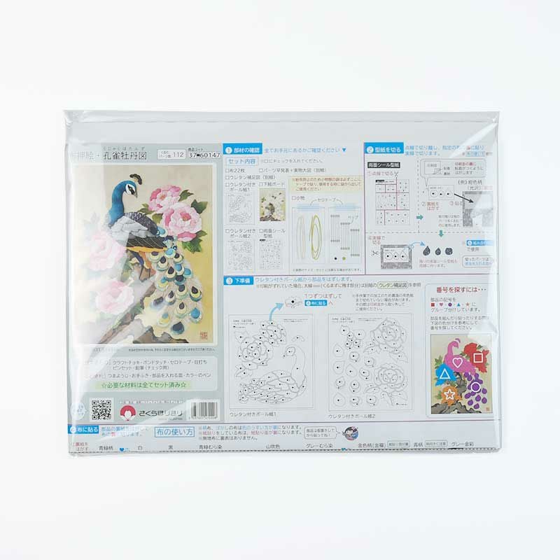 布押絵・孔雀牡丹図｜株式会社さくらほりきり