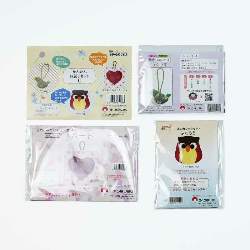 かんたんお試しセット・C｜株式会社さくらほりきり