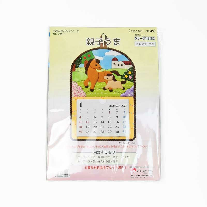 きめこみカレンダー・親子うま｜株式会社さくらほりきり
