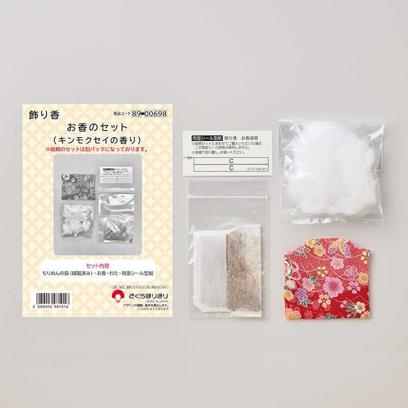 お香は別売りでも購入できます