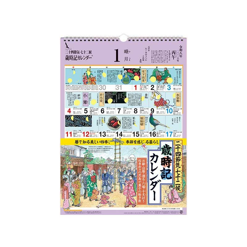 ビニールポケットカレンダー（2026年）｜株式会社さくらほりきり