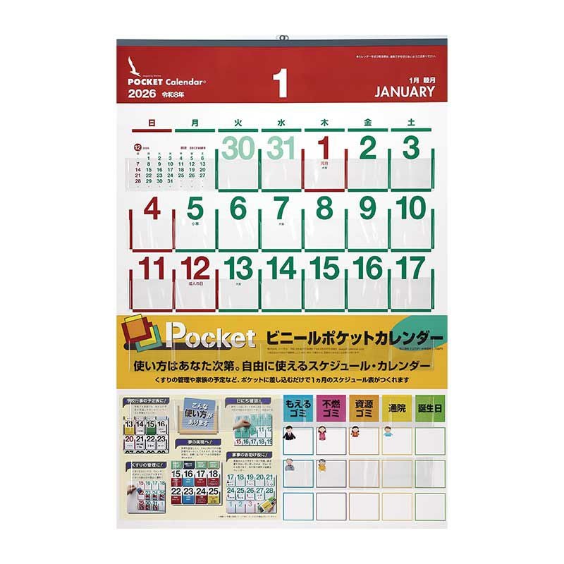 ビニールポケットカレンダー（2026年）｜株式会社さくらほりきり