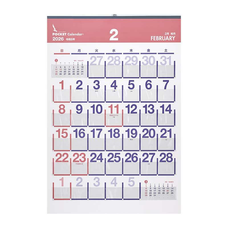 ぼりぼり様 ビニールポケットカレンダー（2026年）｜株式会社さくらほりきり