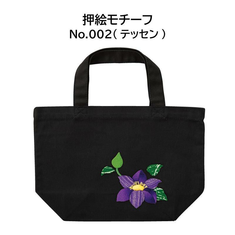 押絵ランチトートバッグ・A（ブラック）｜株式会社さくらほりきり