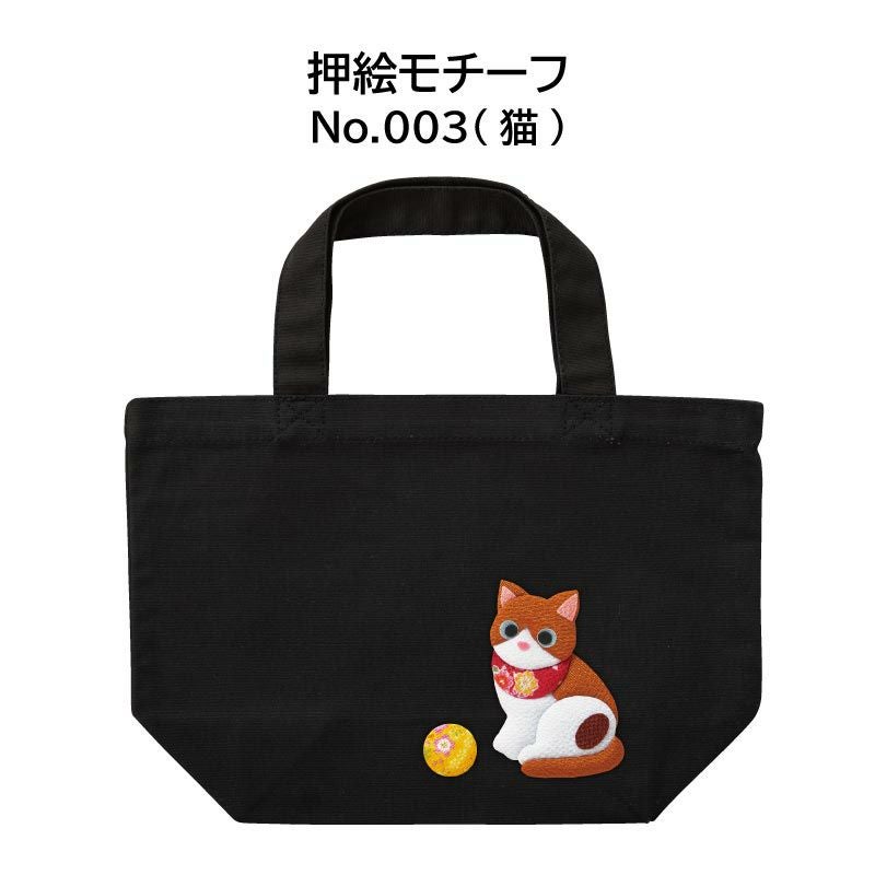 押絵ランチトートバッグ・A（ブラック）｜株式会社さくらほりきり