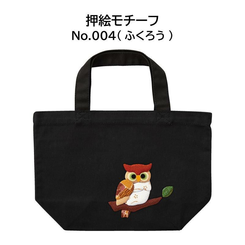 押絵ランチトートバッグ・A（ブラック）｜株式会社さくらほりきり