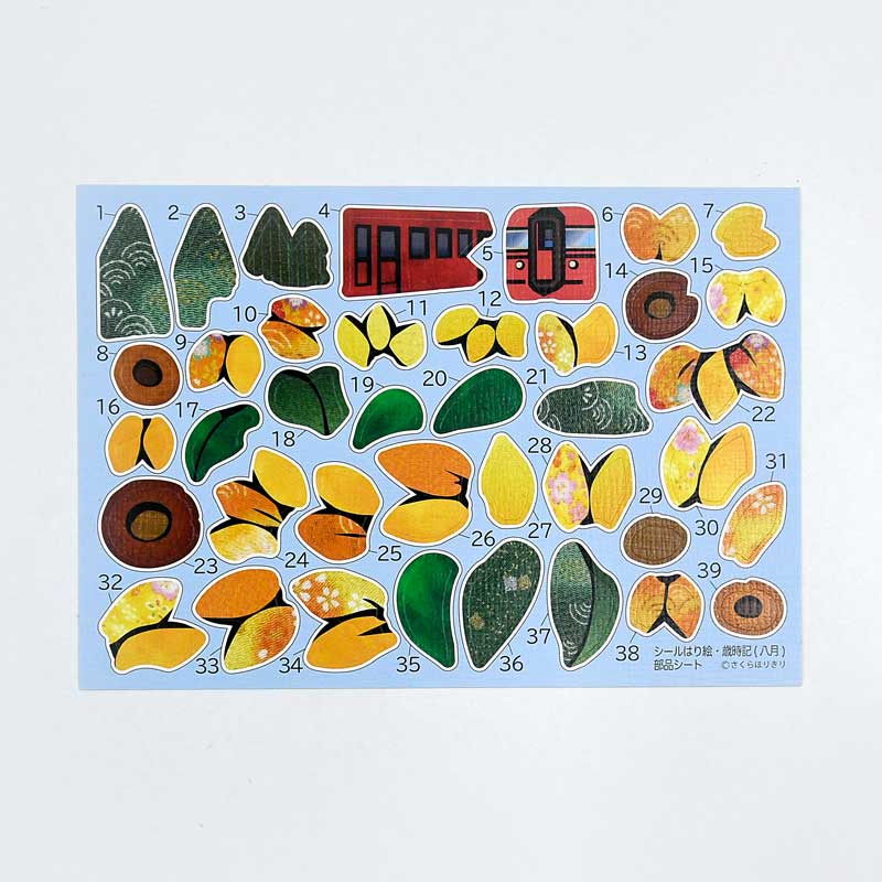 下絵に貼るシール