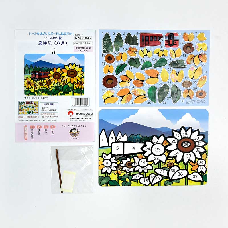 セット内容／説明書、下絵ボード、部品シール、紐