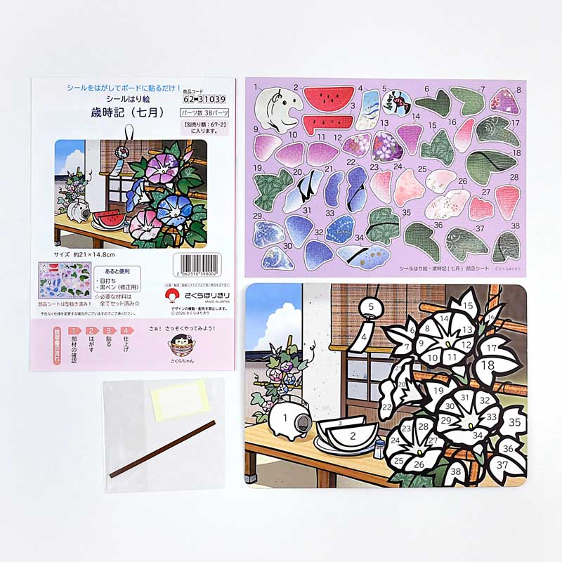 セット内容／説明書、下絵ボード、部品シール、紐