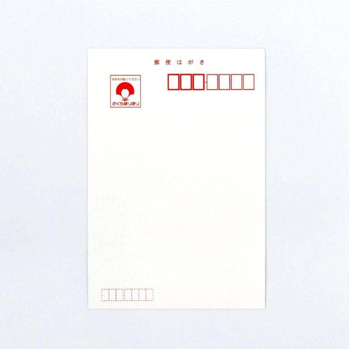 裏面は宛名面になっています<br>切手を貼って郵送可能です