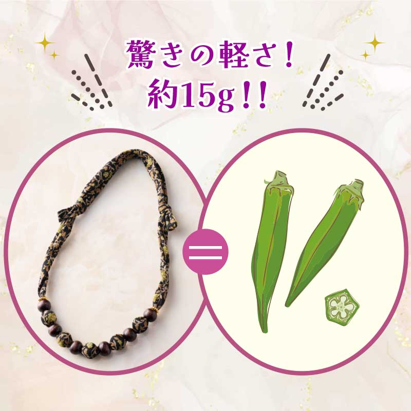 重さは15g！ オクラ約2本分と同じ重さです