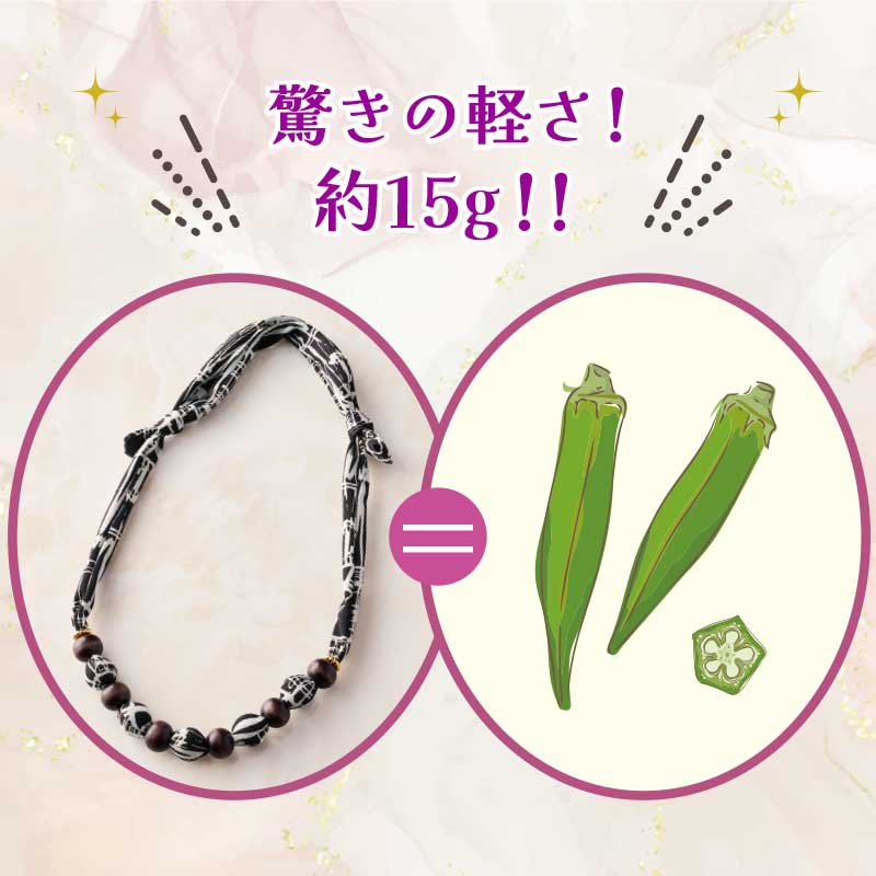 重さは15g！ オクラ約2本分と同じ重さです