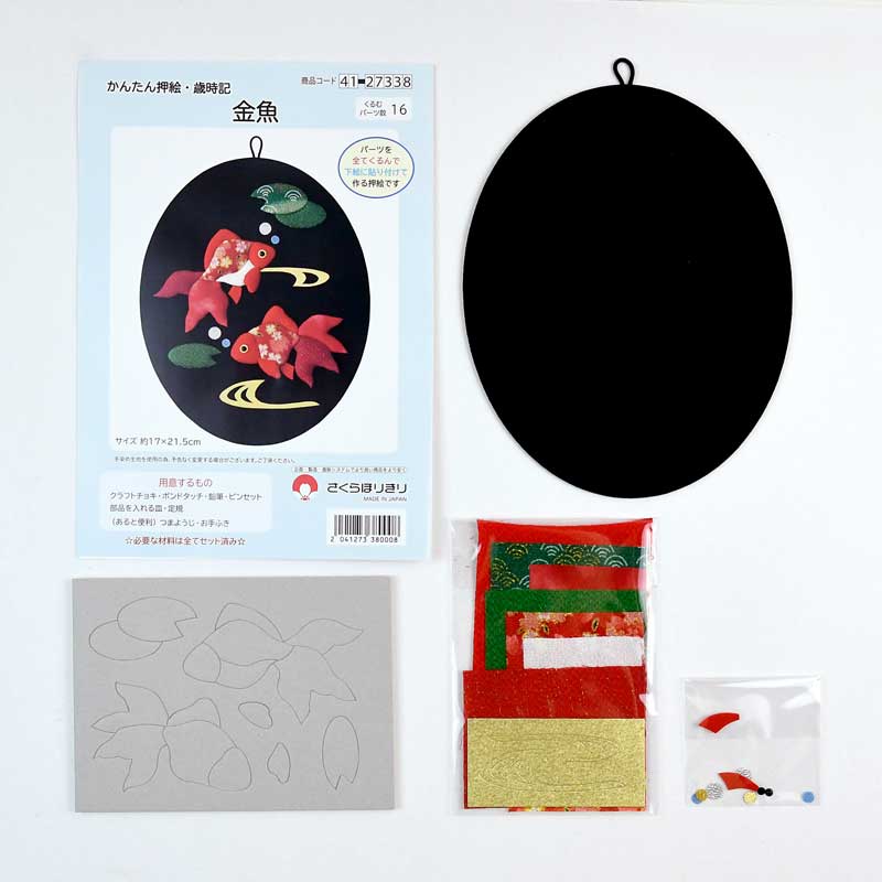 かんたん押絵・歳時記（金魚）｜株式会社さくらほりきり