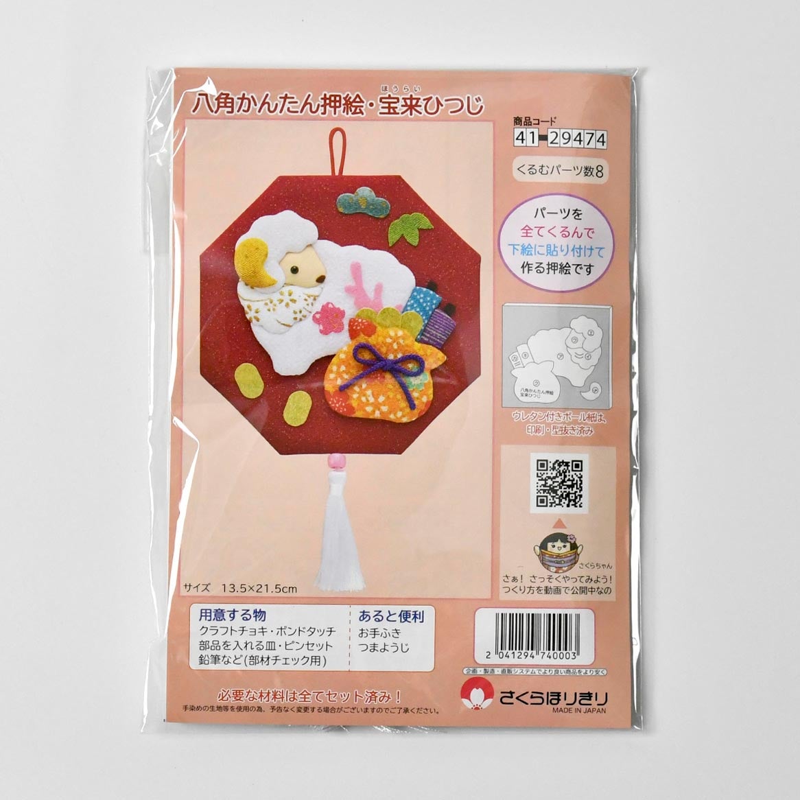 八角かんたん押絵・宝来ひつじ｜株式会社さくらほりきり