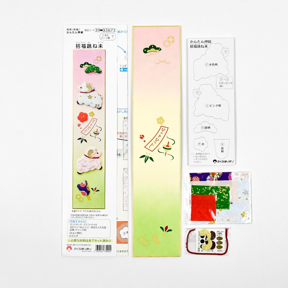 かんたん押絵・招福跳ね未(短冊)｜株式会社さくらほりきり