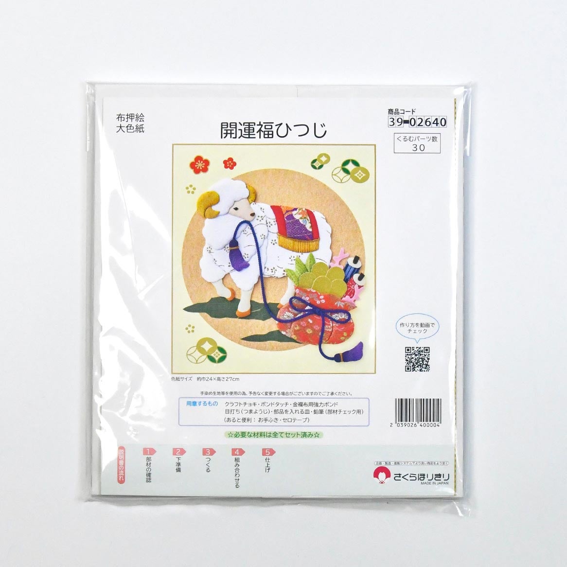 布押絵・開運福ひつじ(大色紙)｜株式会社さくらほりきり
