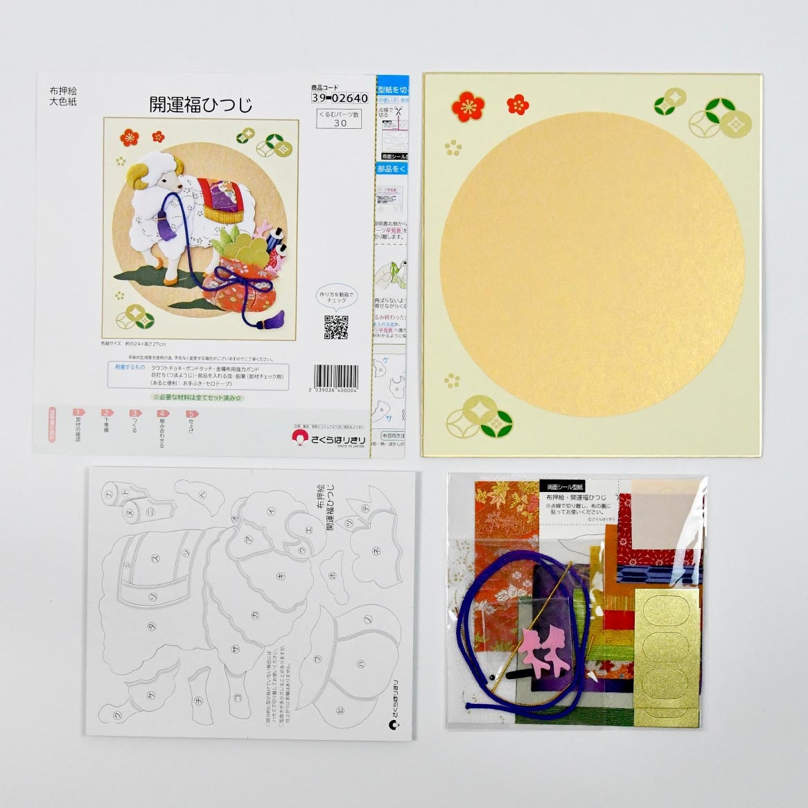 布押絵・開運福ひつじ(大色紙)｜株式会社さくらほりきり